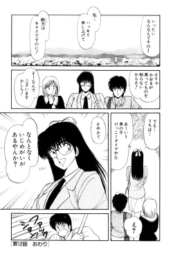 Page 369 of Koi wa Miracle! v02