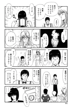 Page 67 of Koi wa Miracle! v02