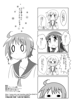 Page 8 of ゆゆ式同人誌おまけ本