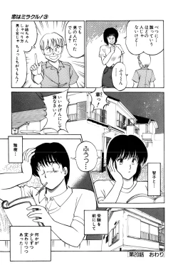 Page 166 of Koi wa Miracle! v03