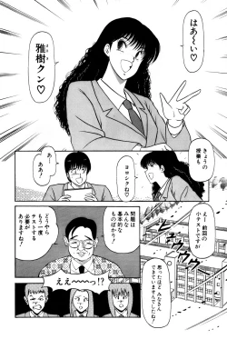 Page 171 of Koi wa Miracle! v03