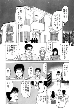 Page 195 of Koi wa Miracle! v03