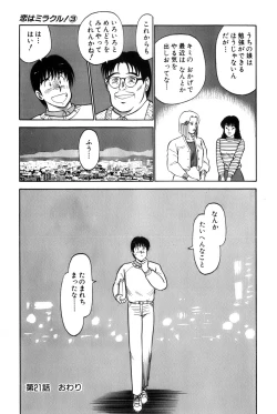 Page 196 of Koi wa Miracle! v03