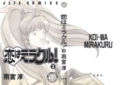 Page 2 of Koi wa Miracle! v03