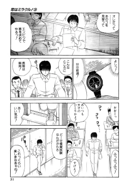 Page 34 of Koi wa Miracle! v03