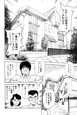 Page 61 of Koi wa Miracle! v03