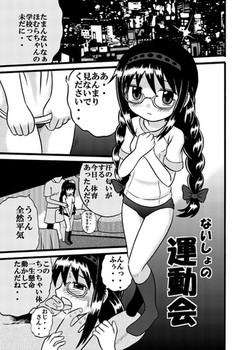 Download Naisho no Undoukai