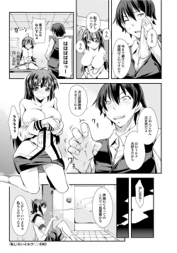 Page 171 of COMIC Purumelo 2013-11 Vol.82