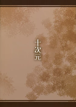 Page 18 of Maou sama no Daniku wo Seiteki ni Musaboru Hon