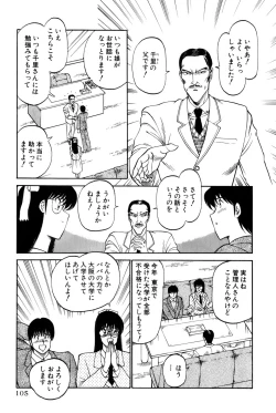 Page 108 of Koi wa Miracle! v04