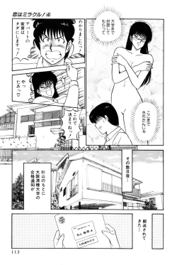 Page 116 of Koi wa Miracle! v04