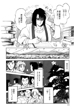 Page 13 of Koi wa Miracle! v04