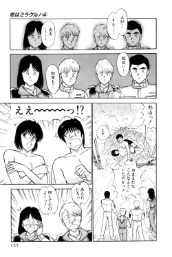 Page 162 of Koi wa Miracle! v04