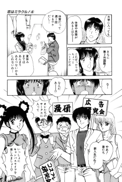 Page 170 of Koi wa Miracle! v04