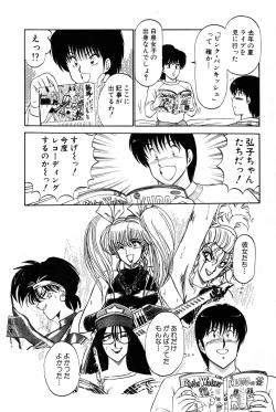 Page 256 of Koi wa Miracle! v04