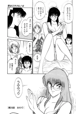 Page 303 of Koi wa Miracle! v04