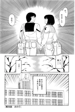 Page 367 of Koi wa Miracle! v04