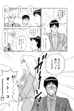 Page 393 of Koi wa Miracle! v04