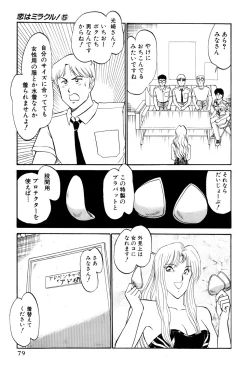 Page 82 of Koi wa Miracle! v05
