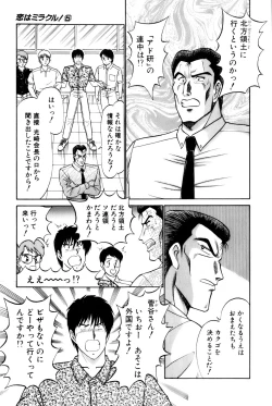 Page 88 of Koi wa Miracle! v05