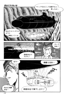 Page 217 of Koi wa Miracle! v06