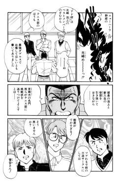 Page 301 of Koi wa Miracle! v06