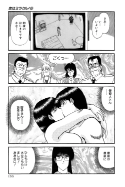 Page 353 of Koi wa Miracle! v06