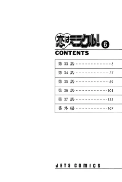 Page 7 of Koi wa Miracle! v06