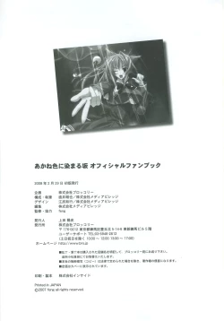 Page 112 of Akane Iro ni Somaru Saka Official Fanbook
