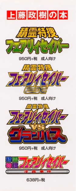 Page 3 of Seirei Tokusou Fairy Saber Shiroi Byoutou