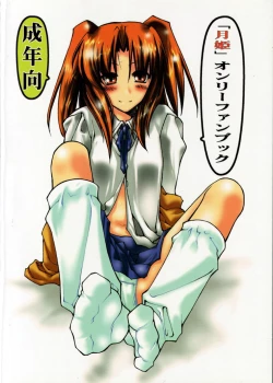 Page 26 of Tsukiyo no Kobanashi