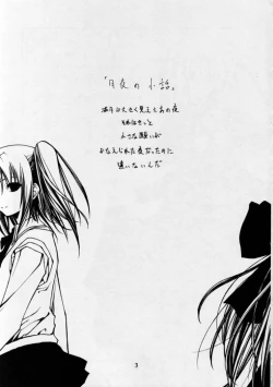 Page 2 of Tsukiyo no Kobanashi