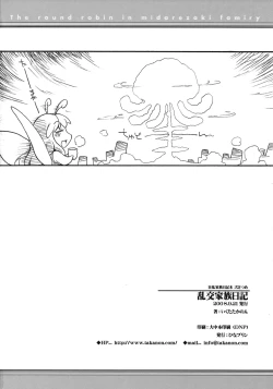 Page 17 of Rankou Kazoku Nikki