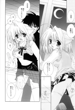 Page 17 of Tsukineko Kyoushitsu