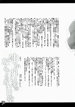 Page 31 of Yuka Reimu no Nandemo nai Nichijou