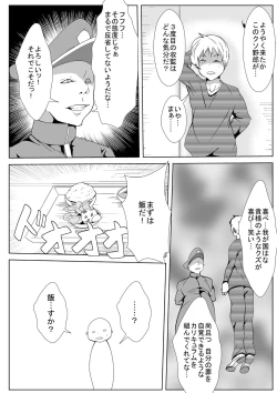 Page 2 of Otoko Shuujin Nyotaika Keikaku