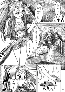 Page 2 of Midori Chan ni Kiwo Tsukete