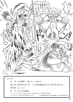 Page 38 of Bulmankai!! vs Kame Chokotto Shuuseiban