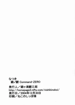 Page 12 of Natsuki Nishiki no Koi Command-Zero