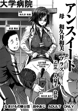 Download UnSweet Haha Wakui Kazumi Plus SIDE Hitori Musuko Ryousuke | Unsweet Mom Aimi Wakui - SIDE her only son Yoshisuke