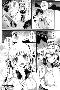 Page 106 of COMIC HOTMiLK 2013-11