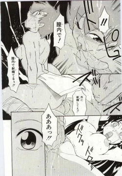 Page 10 of Chikyu no Himitsu - THE SECRET OF THE EARTH