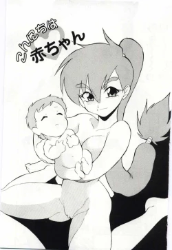 Page 121 of Chikyu no Himitsu - THE SECRET OF THE EARTH