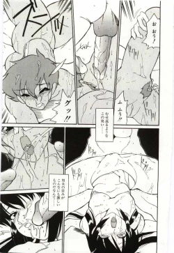 Page 13 of Chikyu no Himitsu - THE SECRET OF THE EARTH