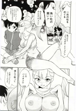 Page 197 of Chikyu no Himitsu - THE SECRET OF THE EARTH