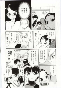 Page 208 of Chikyu no Himitsu - THE SECRET OF THE EARTH