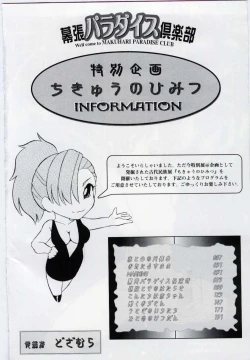 Page 6 of Chikyu no Himitsu - THE SECRET OF THE EARTH