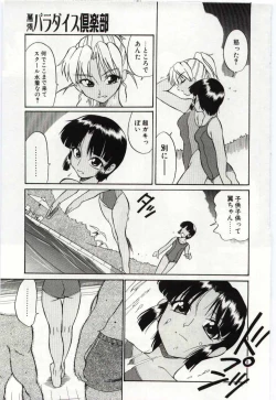 Page 81 of Chikyu no Himitsu - THE SECRET OF THE EARTH