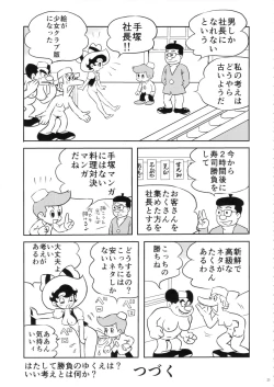 Page 23 of FLOUR2 Tezuka Manga Graffiti