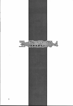 Page 2 of Gyokusai Kakugo 4 - Zengun Totsugeki Seyo!